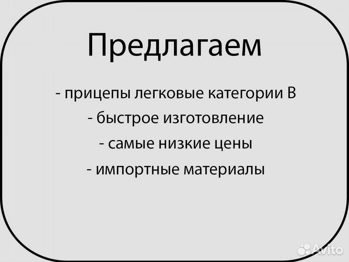 Легковой прицеп для объёмных грузов