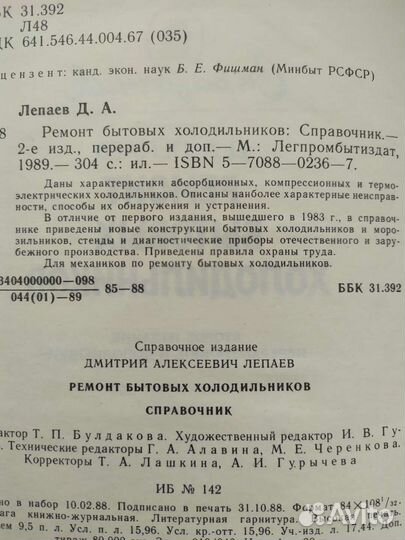 Справочник. Ремонт бытовых холодильников