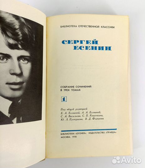 Сергей Есенин. Собрание сочинений в 3 томах