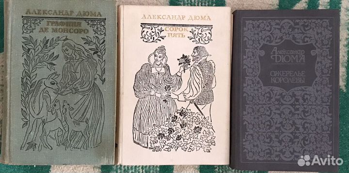 Александр Дюма 16 томов СССР