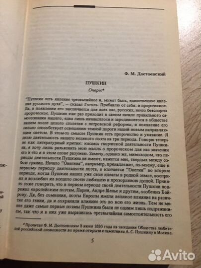 Избраное А.С.пушкин сокровища мировой литературы