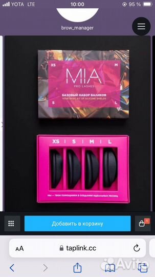 Валики MIA Pro Lashes набор 4 пары