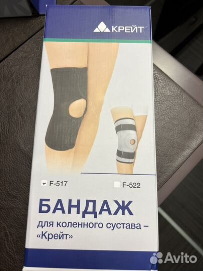 Бандаж для коленного сустава