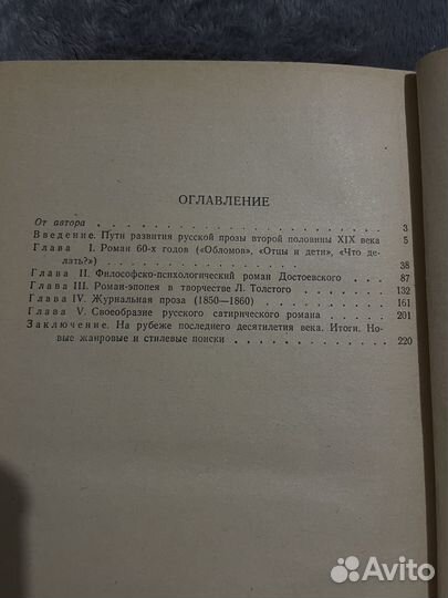 Русская проза второй полвины XIX века