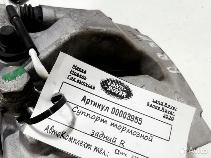 Суппорт тормозной задний правый Land Rover