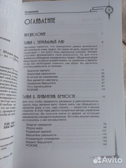 Трансерфинг реальности. Яблоки падают в небо