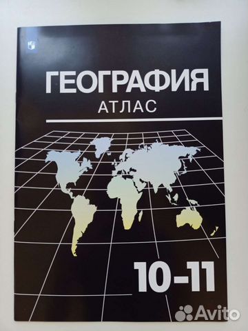 Атлас География 10-11 класс