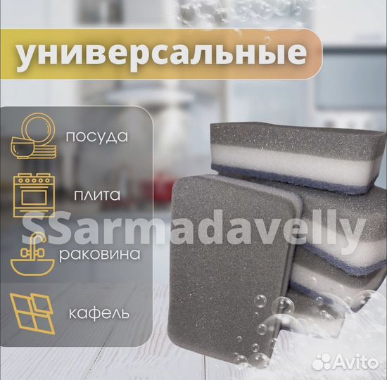 Губки для мытья посуды