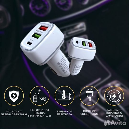 Автомобильная зарядка