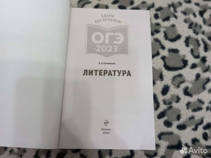 Огэ литература 2023 10 тренировочных вариантов