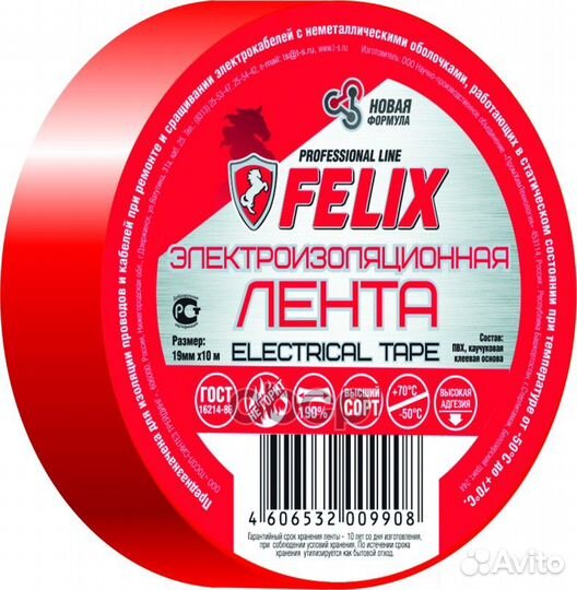 Изолента пвх красная 410040171 Felix