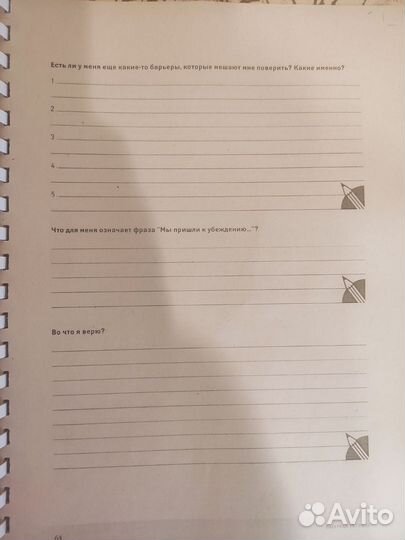 Рабочая тетрадь для выздоравливающих зависимых