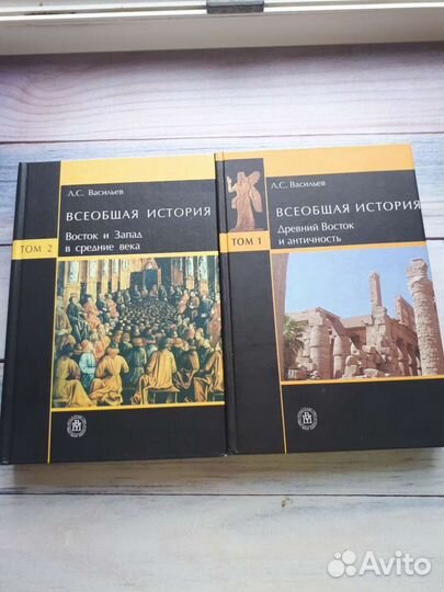 Всеобщая история, 2 тома