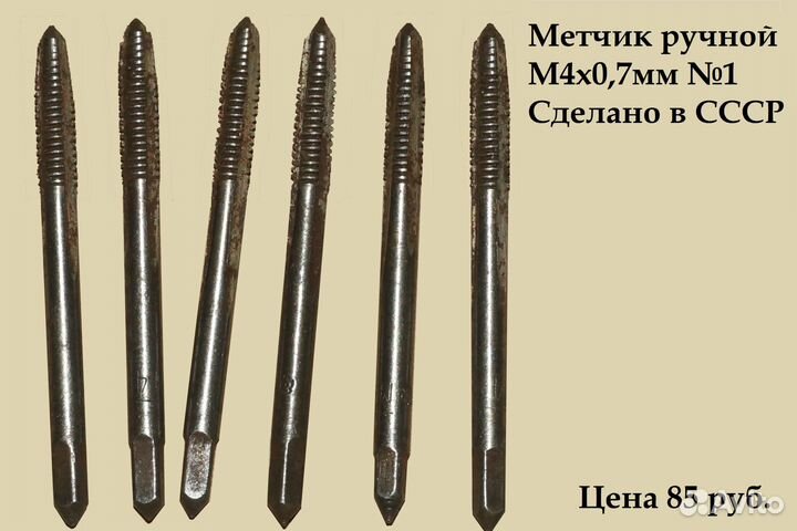 Метчик для нарезания резьбы машинно-ручной СССР