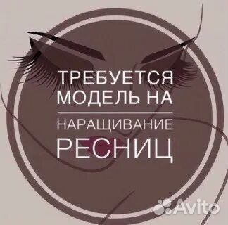 Наращивание ресниц модель