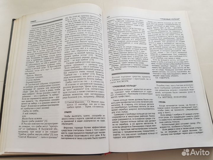 Энциклопедия Суеверий