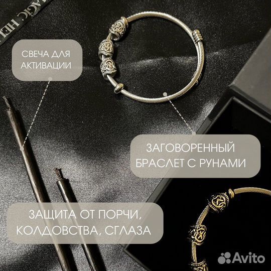 Браслет с рунами