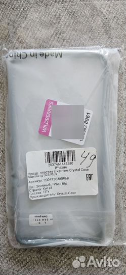 Чехол на samsung s23 plus