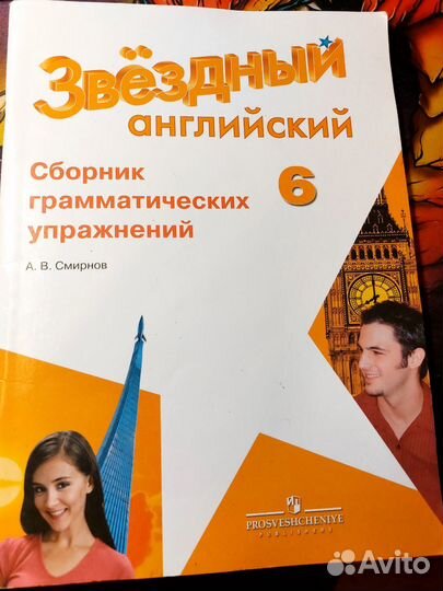Сборник граматических упражнений 6 класс