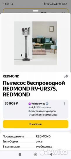 Пылесос беспроводной redmond RV-UR375