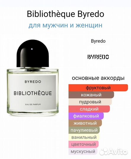 Bibliothèque Byredo