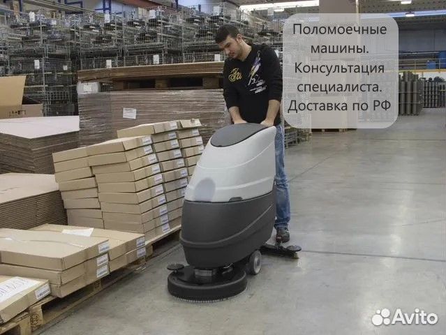 Поломоечные машины