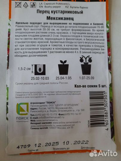 Семена острого перца