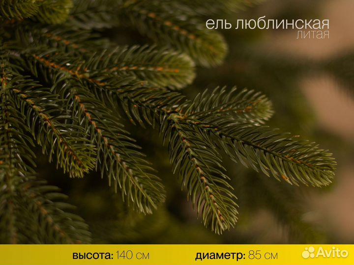 Елка искусственная литая Люблинская 140 см