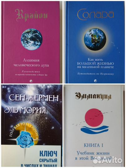 Книги Крайон, эзотерика, биоэнергетика