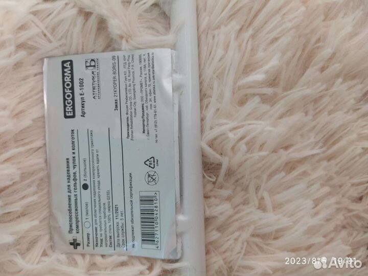 Приспособления для одевания компрессионных чулок)