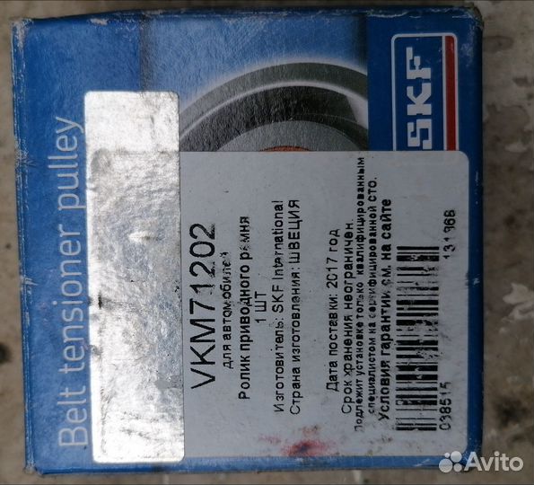 Ролик приводного ремня