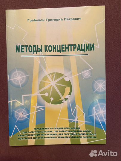 Учение Григория Грабового Книги и касеты