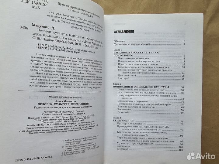 Человек Культура Психология Мацумото