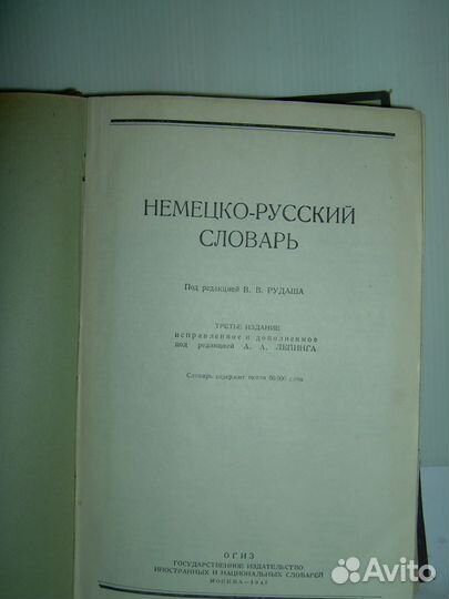 Немецко-русский словарь 60000 слов