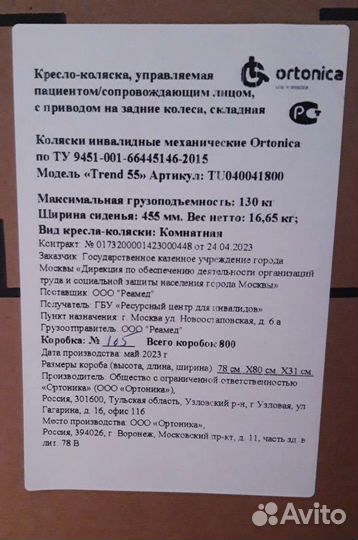 Коляска новая инвалидная Ortonica Trend 55