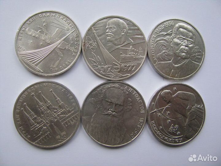 Юбилейные рубли СССР