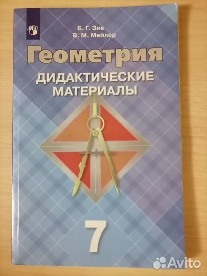 Дидактический материал по геометрии 7 класс