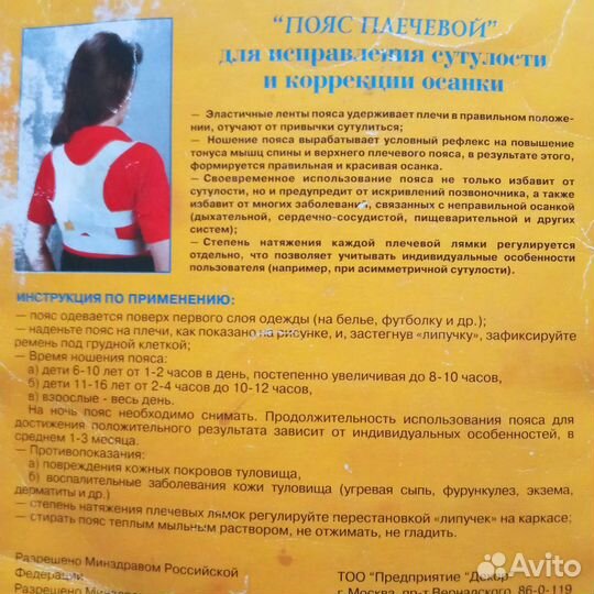 Корректор осанки детский