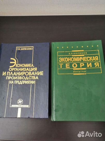 Учебники по экономике
