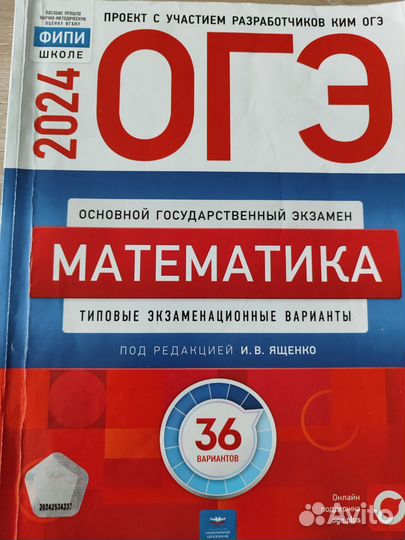 ОГЭ математика