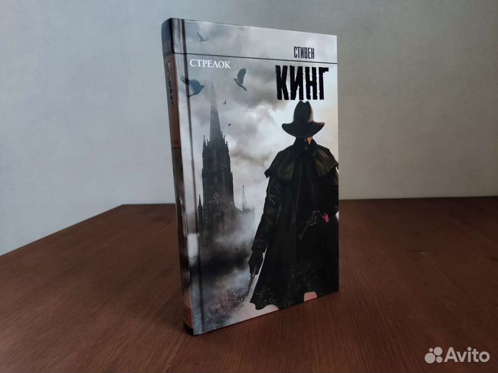 Стивен Кинг - Стрелок