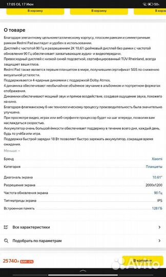 Планшет Xiaomi