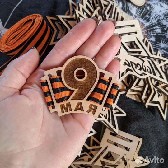 9 мая, Георгиевская лента, значки, броши