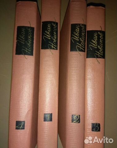 Иван Новиков