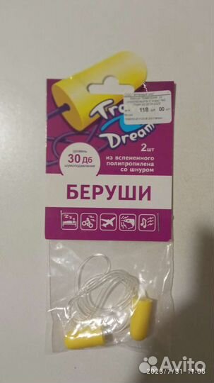 Беруши для сна