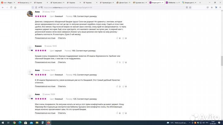 Бандаж для беременных