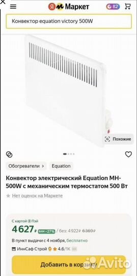 Конвектор электрический обогреватель viktoty 500w