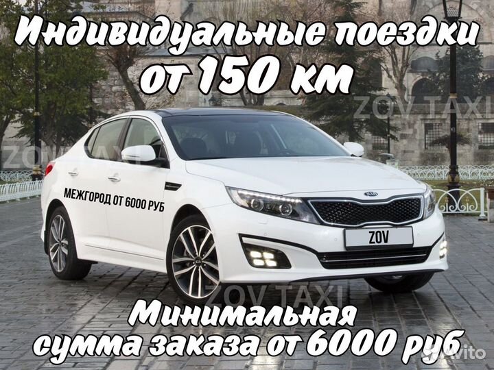 Междугороднее такси трансфер межгород