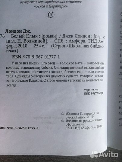 Белый клык. Джек Лондон