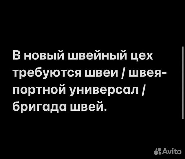 Швея портной универсал